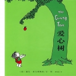 《爱心树》绘本故事PPT可编辑免费下载