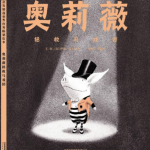 绘本故事PPT下载：《奥莉薇拯救马戏团》