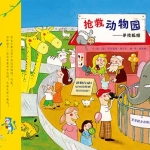绘本故事PPT:《抢救动物园-寻找狐猴》