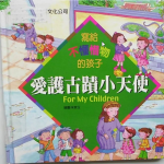 《爱护古迹小天使》绘本故事PPT版本下载