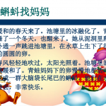 《小蝌蚪找妈妈》经典绘本故事PPT下载