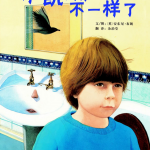 《小凯的家不一样了》绘本讲了个什么故事？