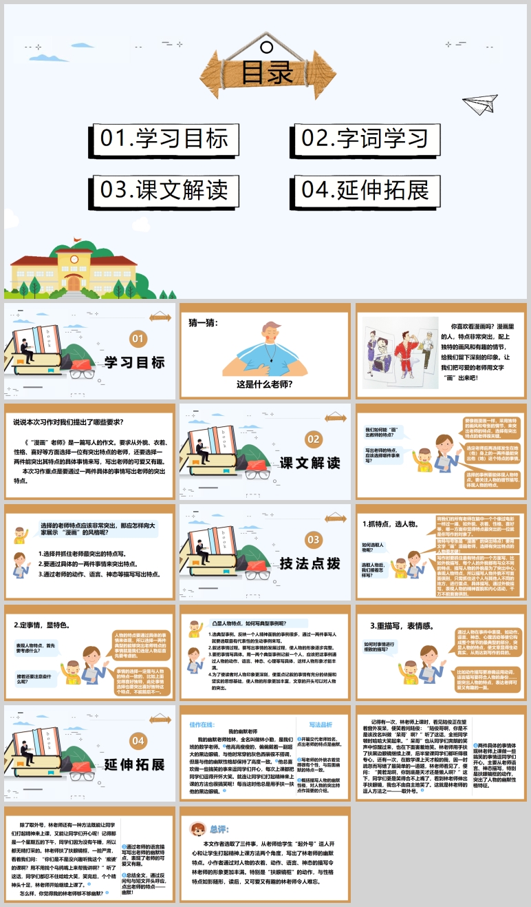 部编版五年级美术漫画PPT课件：《“漫画”老师》