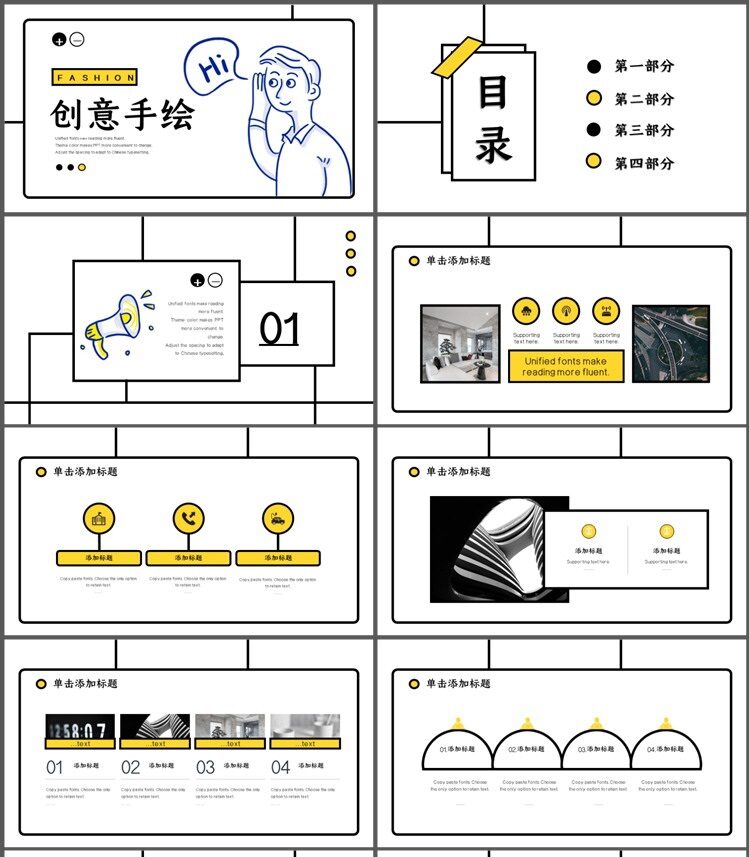 简约创意黑色手绘男生人物风格美术PPT课件