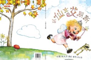 《小仙女艾丽斯》绘本故事PPT格式下载