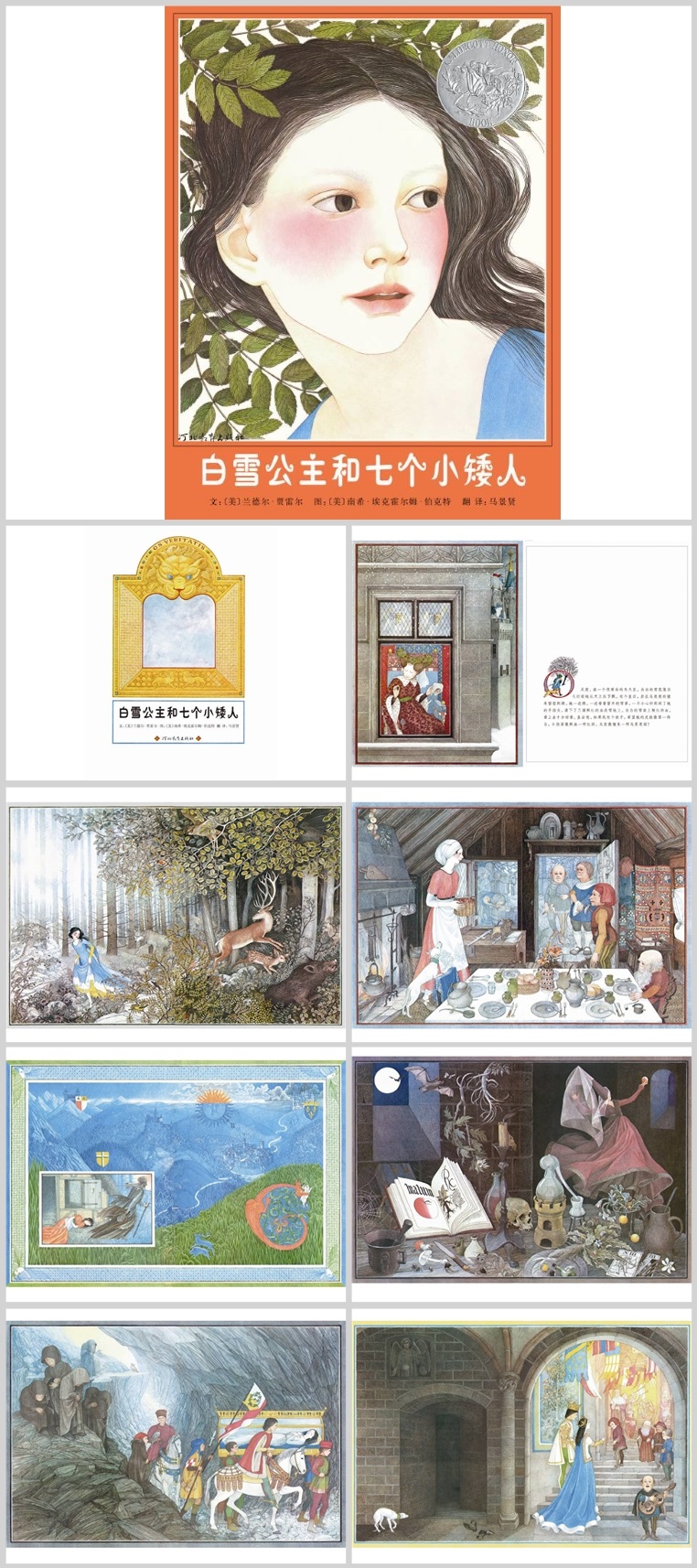 白雪公主和七个小矮人绘本故事PPT下载