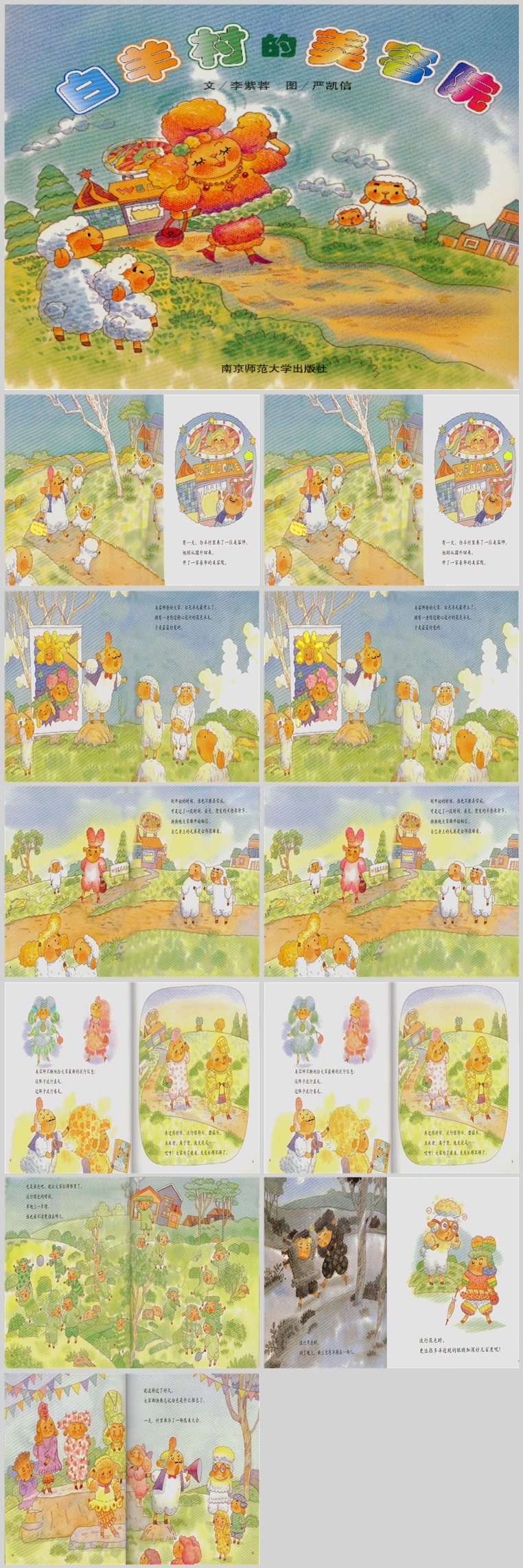 白羊村的美容院绘本故事PPT下载