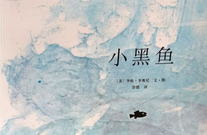 《小黑鱼》绘本故事PPT格式电子版下载