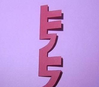 剪纸喜字剪法步骤是什么？介绍关于手工剪纸喜字的方法(双喜的最简单剪法)