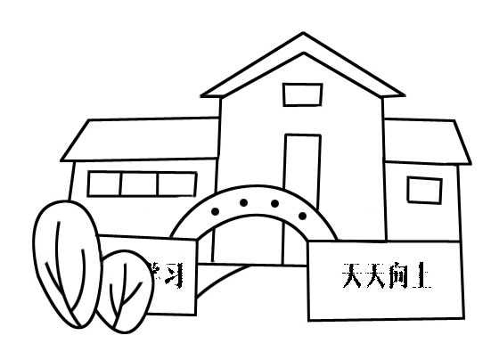 学校教学楼简笔画