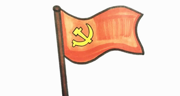 飘扬的党旗简笔画