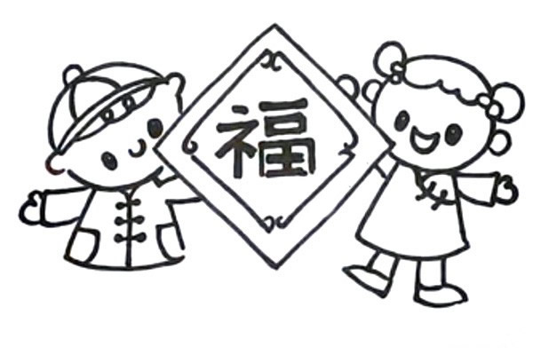 新年迎春接福简笔画教程