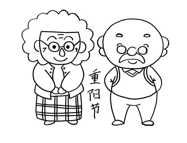 重阳节关于爷爷奶奶的简笔画