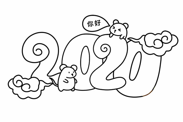 鼠年艺术字简笔画