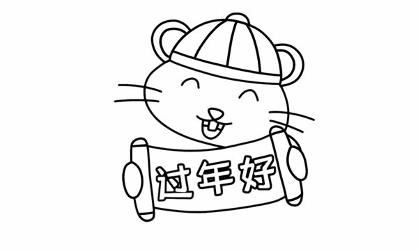 新年好鼠年祝福简笔画