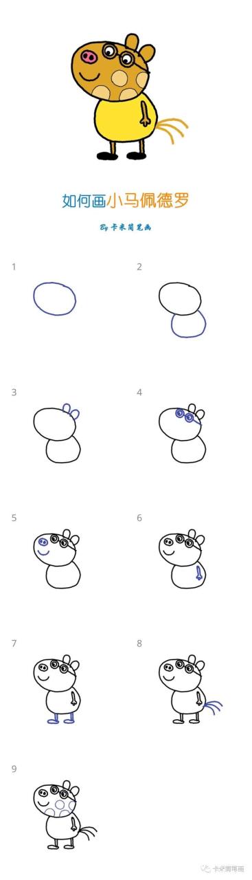 11组小猪佩奇人物简笔画