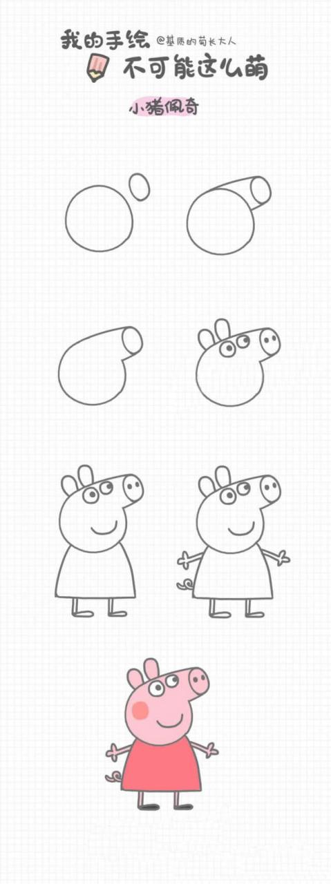 小猪佩奇和她的小伙伴简笔画 小猪佩奇和她的小伙伴简笔画