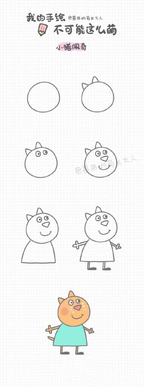 小猪佩奇和她的小伙伴简笔画 小猪佩奇和她的小伙伴简笔画