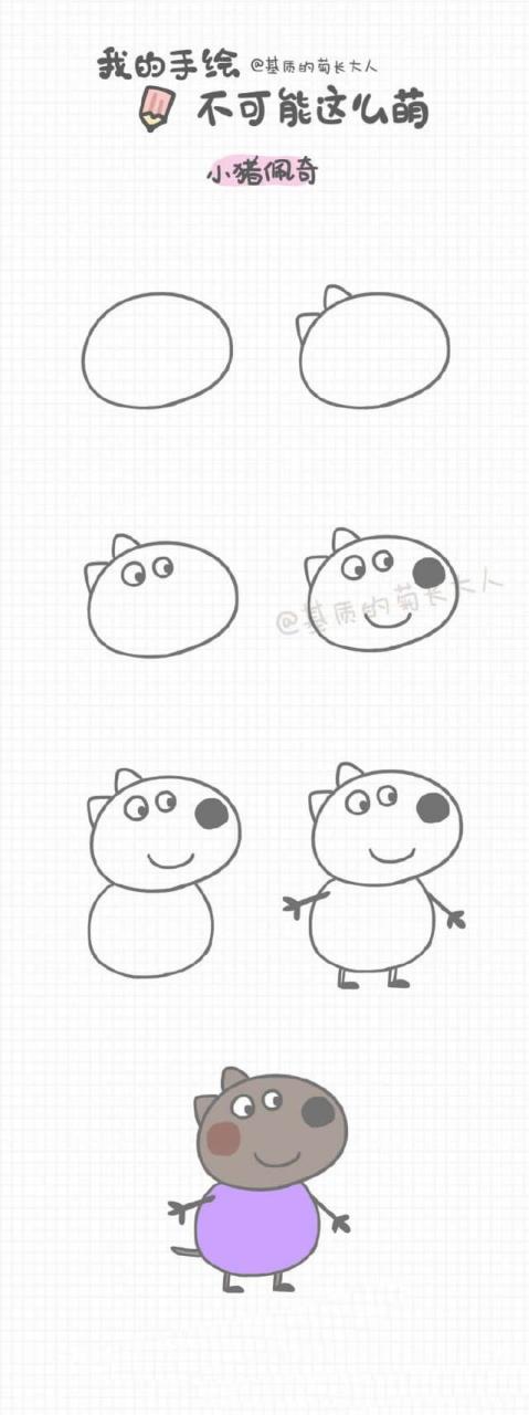 小猪佩奇和她的小伙伴简笔画 小猪佩奇和她的小伙伴简笔画