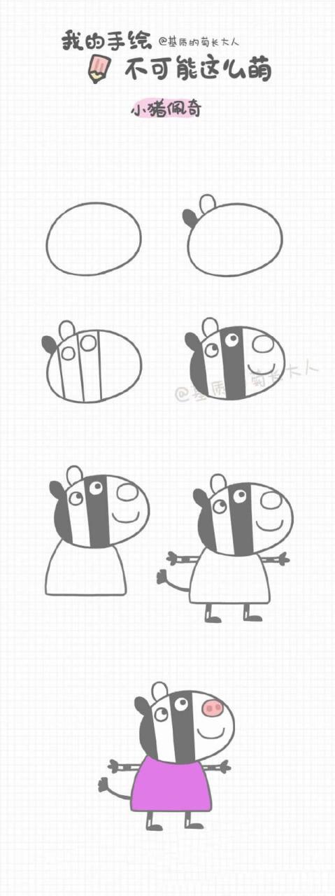小猪佩奇和她的小伙伴简笔画 小猪佩奇和她的小伙伴简笔画
