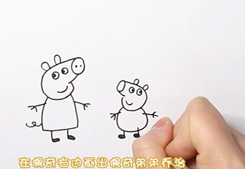 小猪佩奇一家人简笔画步骤