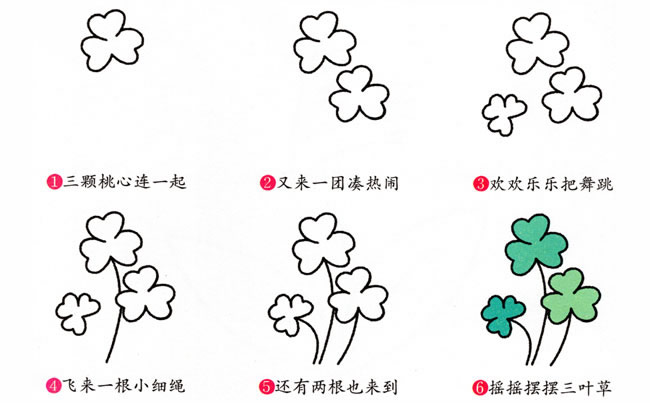 带颜色的三叶草简笔画教程(三叶草有哪些颜色)