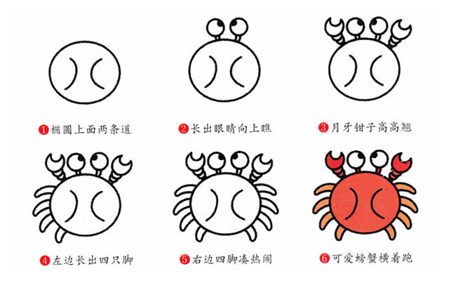 简单带颜色的螃蟹怎么画
