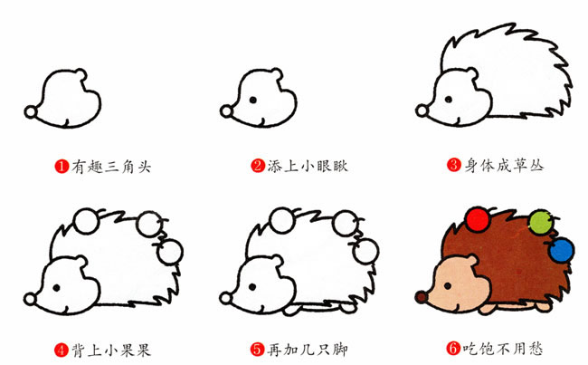 身上扎满果子的刺猬简笔画