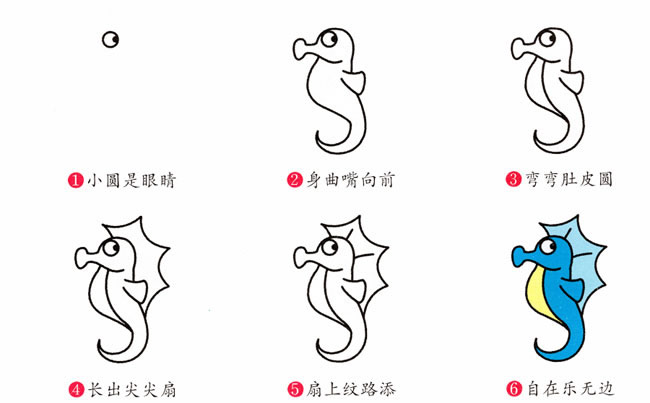 带颜色的海马简笔画教程