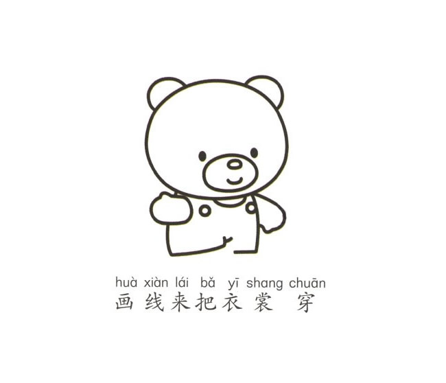 带颜色的卡通小熊简笔画