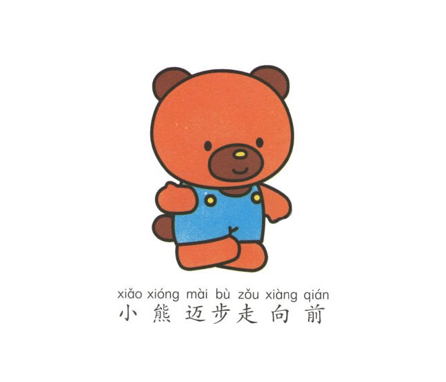带颜色的卡通小熊简笔画