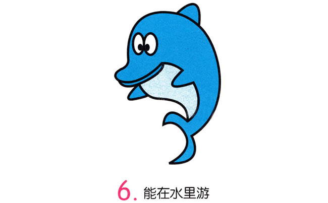 6步学会画一只小海豚