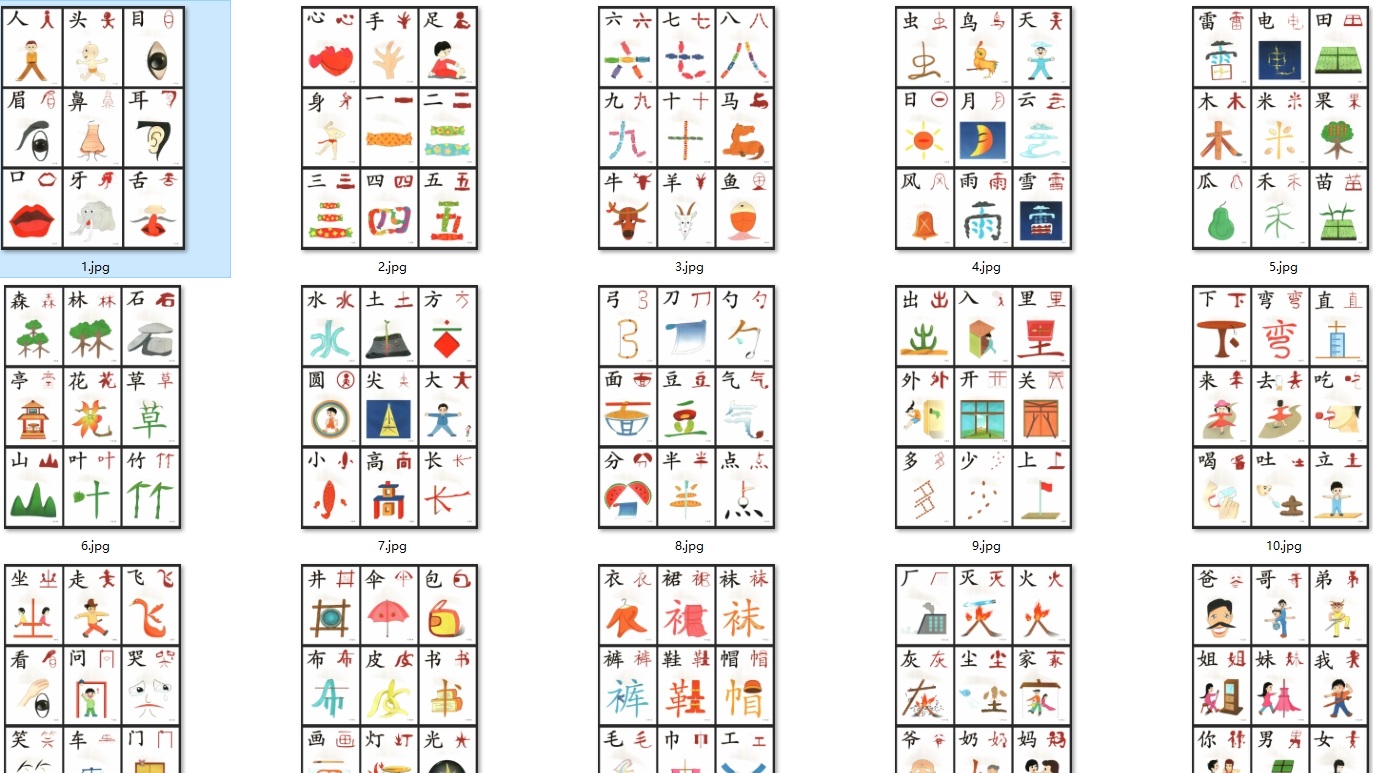 直映认字彩色卡片（9个字一张图片）