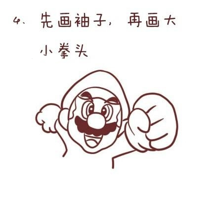 超级玛丽简笔画步骤教程