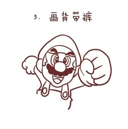 超级玛丽简笔画步骤教程