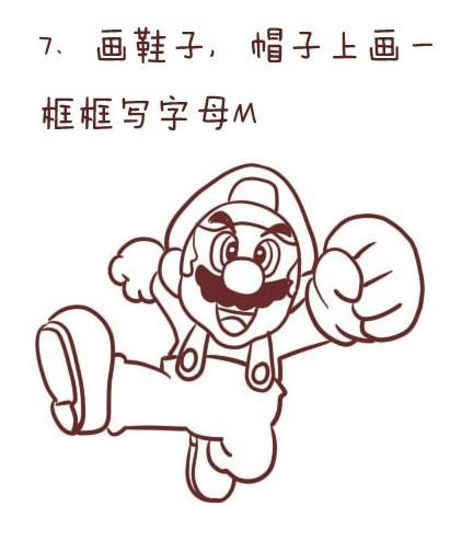 超级玛丽简笔画步骤教程